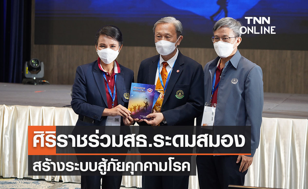 ศิริราชร่วมสธ.ระดมสมองสร้างระบบสู้ภัยคุกคามโรค 