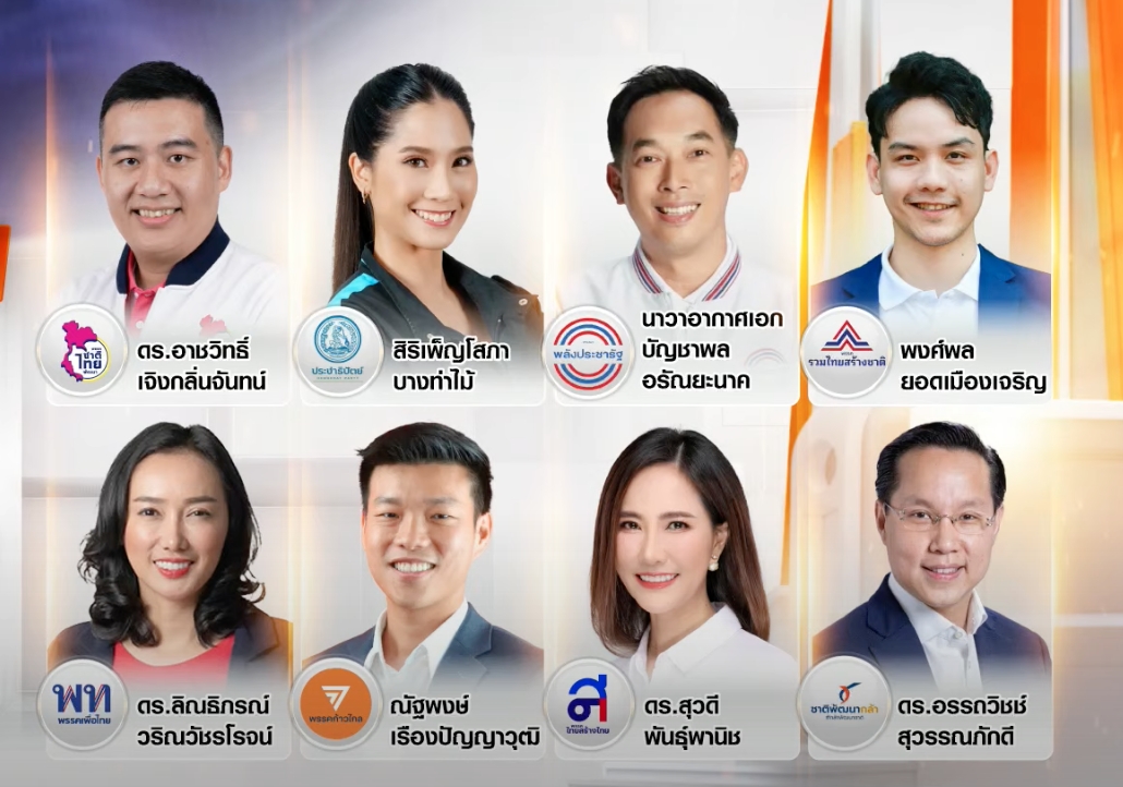 เลือกตั้ง 2566 สรุปเวทีดีเบต วิสัยทัศน์คนรุ่นใหม่ เปลี่ยนประเทศไทย&nbsp;