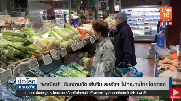 กกร.ชี้ความขัดแย้งจีน-ไต้หวัน เป็นโอกาสเติบโตการส่งออกของไทย กกร.ชี้ความขัดแย้งจีน-ไต้หวัน เป็นโอกาสเติบโตการส่งออกของไทย