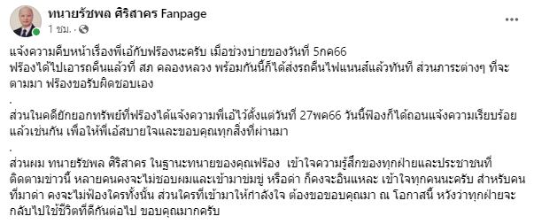 ยอมแล้ว!!ฟร้อง ศุภกิจ ถอนแจ้งความ เอ้ ชุติมา ขอรับผิดชอบภาระเรื่องรถหรูเอง