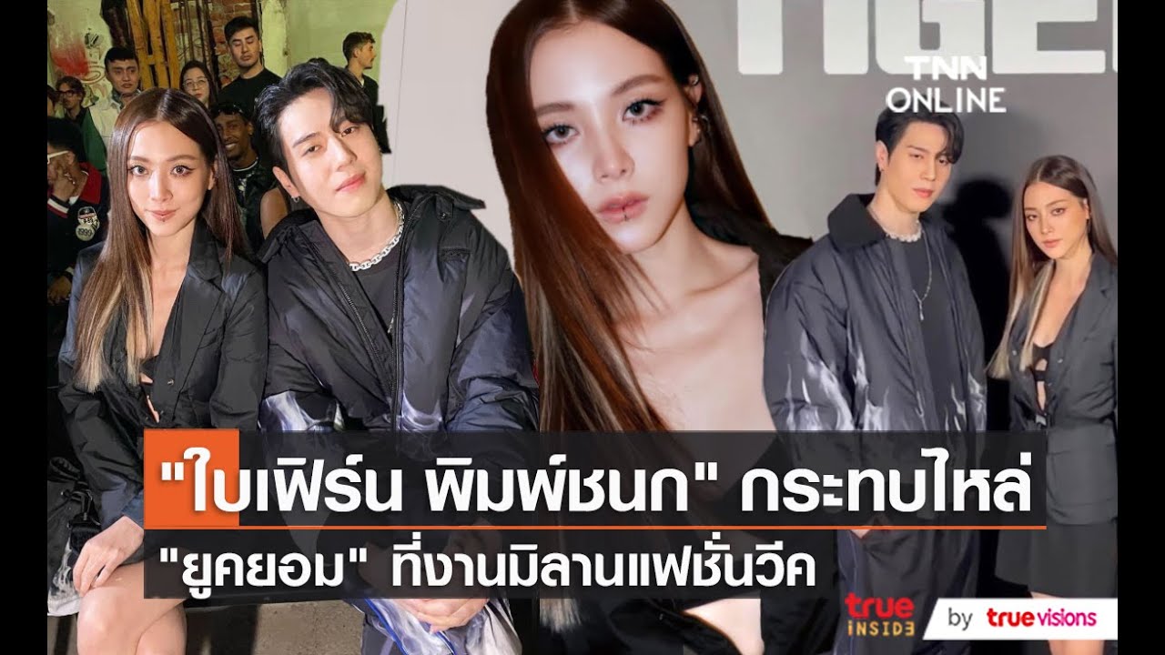พาเหรดความปัง ศิลปินไทย-เทศ ในปี 2565