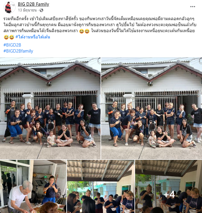 บีม กวี ซึ้งใจ แฟนคลับบิ๊กD2B ยังเหนียวแน่น ดูแลคคุณพ่อคุณแม่ต่อเนื่อง