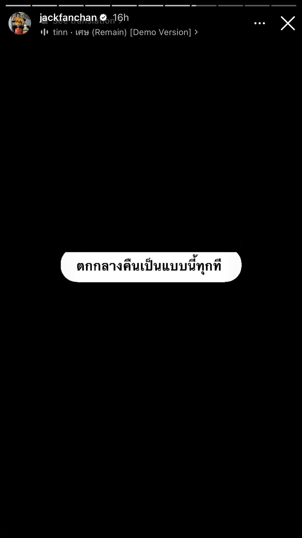 โสดครับ แจ๊ค แฟนฉัน เผยถึงสถานะหลังโพสต์เศร้าคล้ายอกหัก