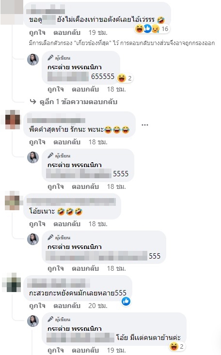  กระต่าย พรรณนิภา แฉ หลังมีชาวเน็ตทักแชทขอดูของลับ