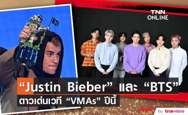 "Justin Bieber" คว้ารางวัล "Artist of the Year" และ "BTS" คว้ารางวัล "Best K-Pop" จากเวที "VMAs" ปี 2021