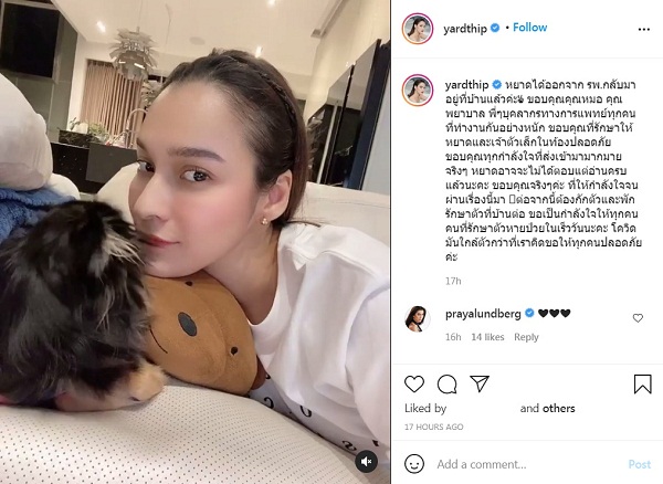 หยาดทิพย์ หายป่วยโควิด-19 กลับบ้านแล้ว ปลอดภัยทั้งแม่และลูก (มีคลิป) หยาดทิพย์ หายป่วยโควิด-19 กลับบ้านแล้ว ปลอดภัยทั้งแม่และลูก (มีคลิป)