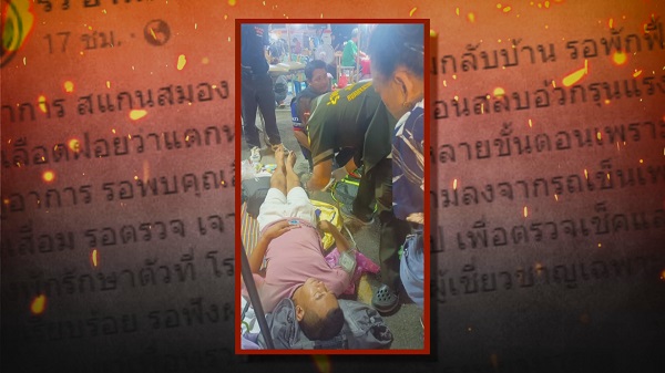 ผ่านไปเกือบ 24 ชั่วโมง อาทิตย์ ริว ยังไม่พ้นขีดอันตราย หมอดูอาการ 7 คน   (มีคลิป)