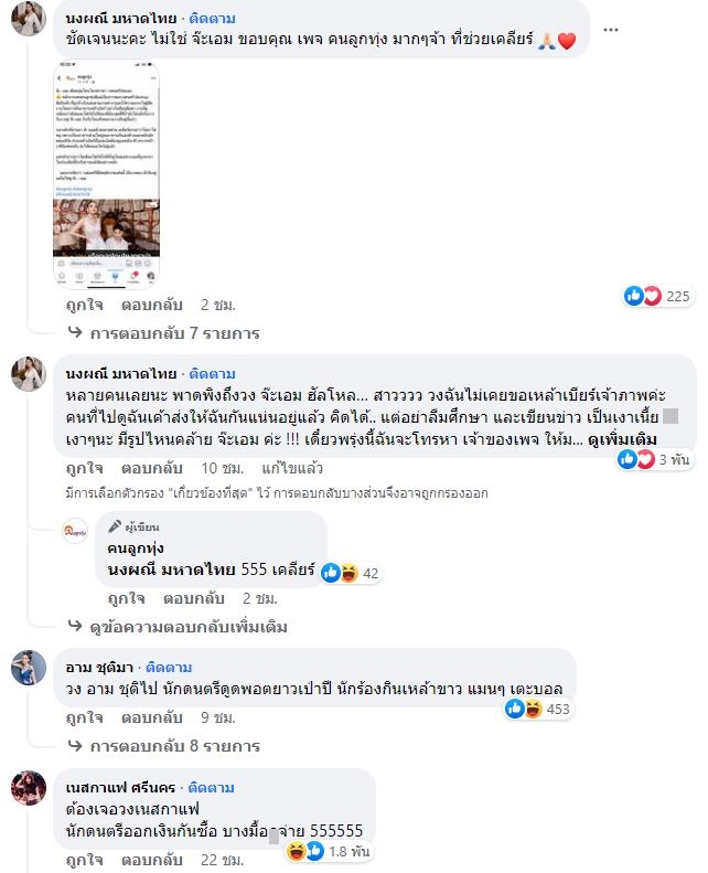 ศิลปินวงการลูกทุ่ง แห่คอมเมนต์ หลังมีคำใบ้ ผู้จัดเอือม ด่าไล่หลัง ทีมนักดนตรี นักร้องดัง ปอปลง 