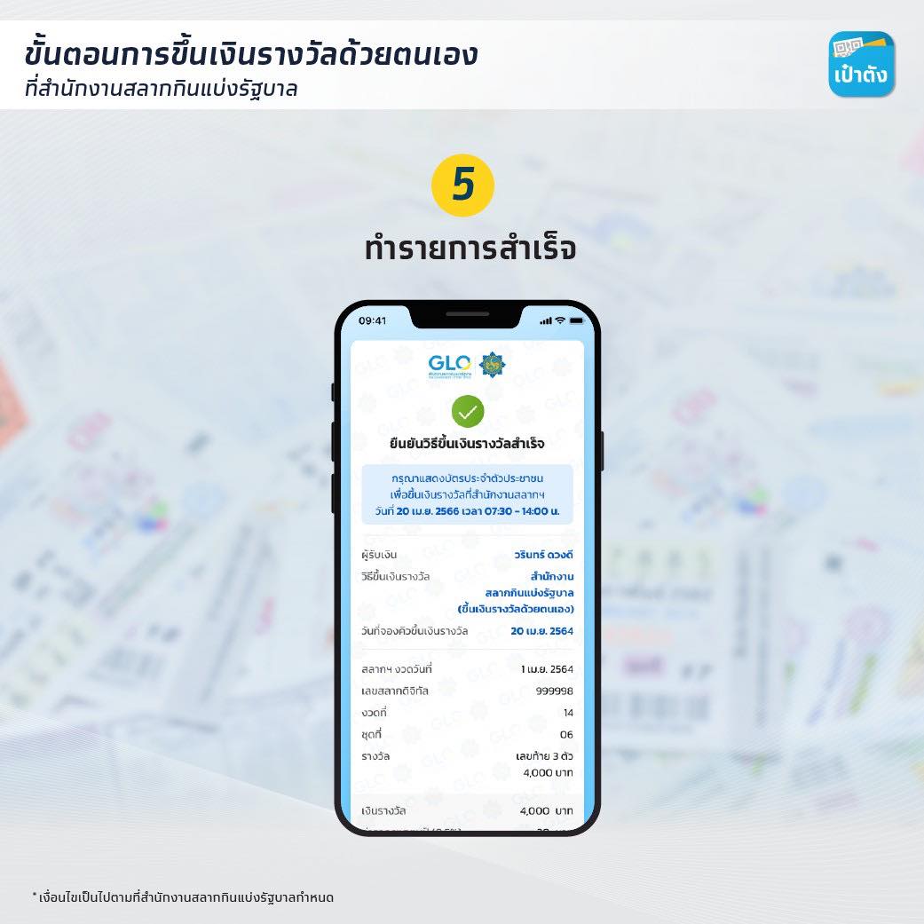 สรุปครบทุกขั้นตอน! วิธีขึ้นเงินรางวัล สลากดิจิทัล ไม่อยากพลาดต้องทำอย่างไร