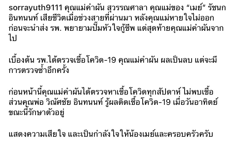 สรยุทธ แสดงความเสียใจกับ น้องเมย์ ที่เสีย คุณแม่คำผัน อย่างไม่มีวันกลับ สรยุทธ แสดงความเสียใจกับ น้องเมย์ ที่เสีย คุณแม่คำผัน อย่างไม่มีวันกลับ