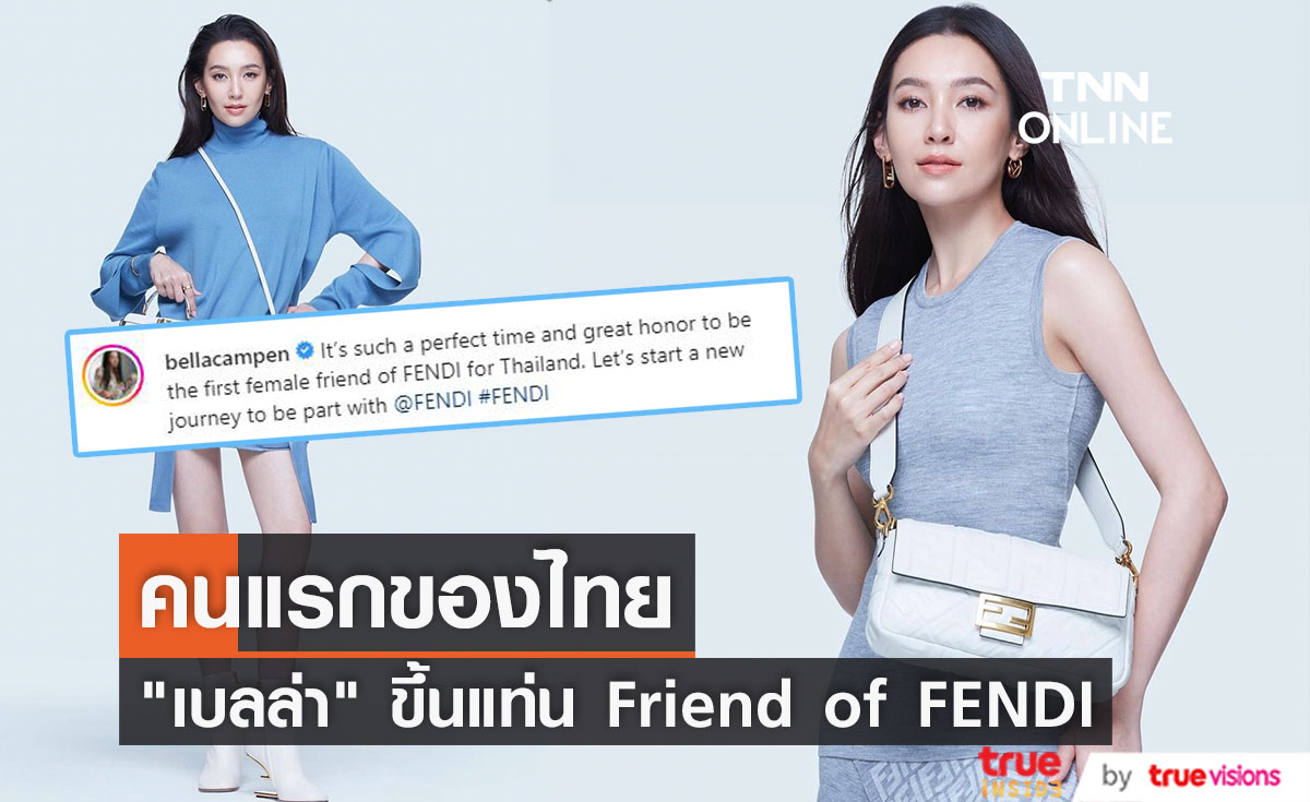 สุดปัง! "เบลล่า"  ขึ้นแท่น Friend of FENDI คนแรกของประเทศไทย