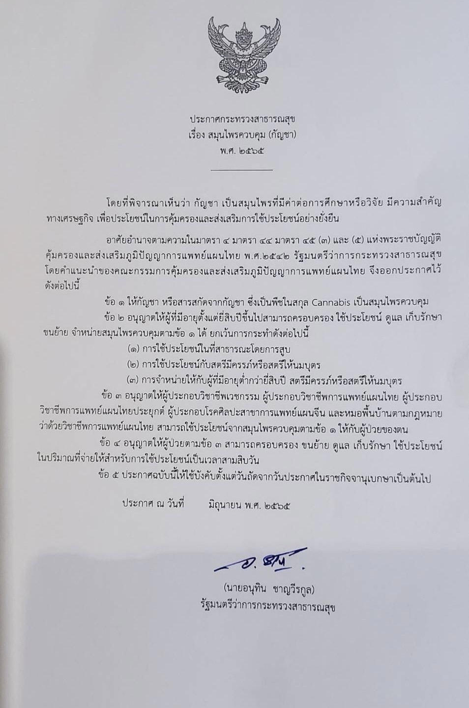 เช็นแล้ว!อนุทินลงนาม ‘กัญชาสมุนไพรควบคุม’ พื้นที่สาธารณะ-ต่ำกว่า 20 ปี ห้ามสูบ