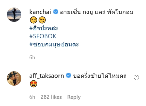 แอฟ-นุ้ย ถึงกับต้องขอ! หลัง หนุ่ม กรรชัย โชว์ลายเซ็น กงยู-พัคโบกอม