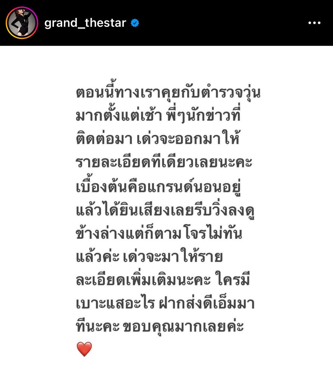 จับคนร้ายได้แล้ว “เกรซ กาญจน์เกล้า เตรียมตั้งโต๊ะแถลงพรุ่งนี้!! จับคนร้ายได้แล้ว “เกรซ กาญจน์เกล้า เตรียมตั้งโต๊ะแถลงพรุ่งนี้!!