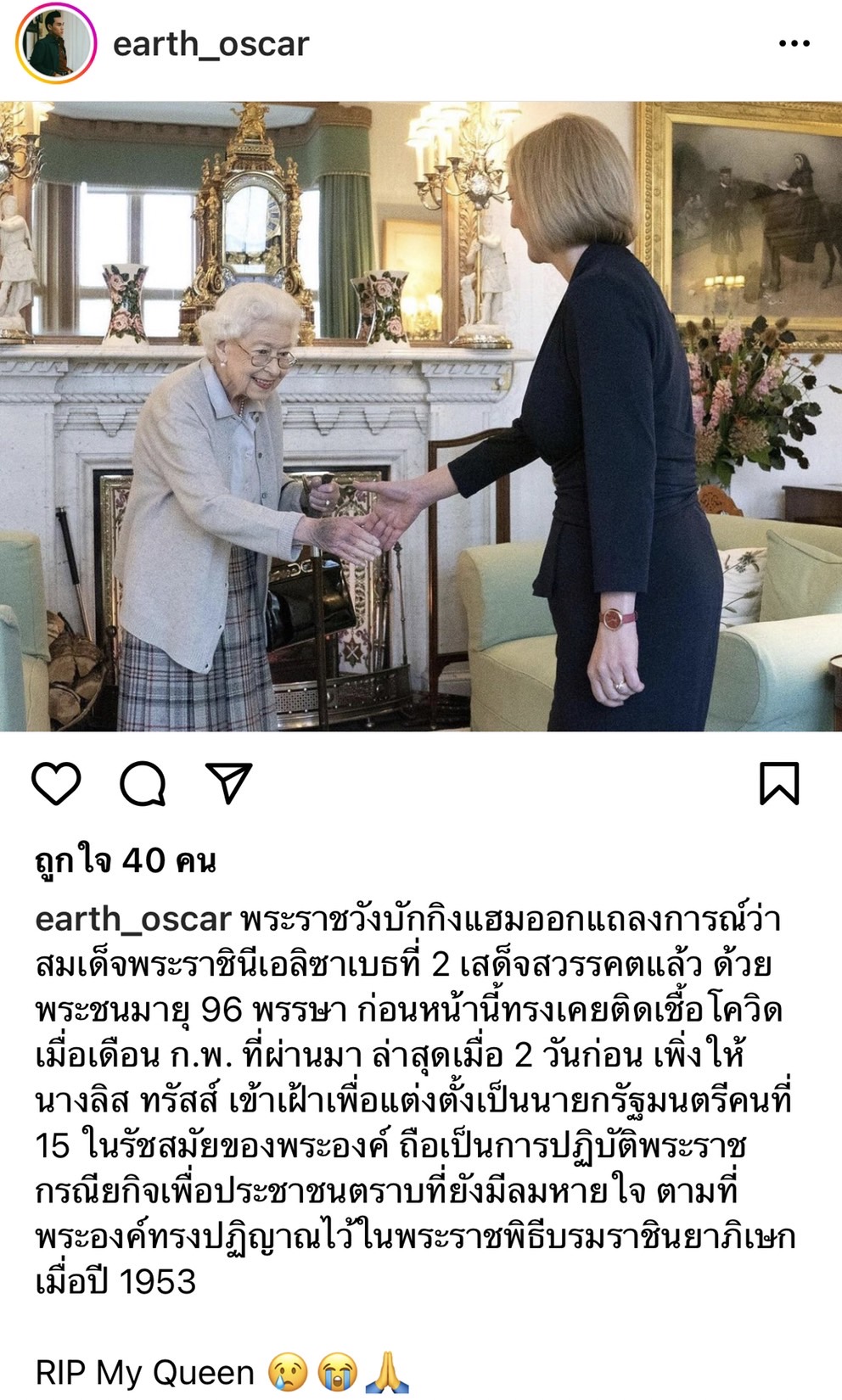 คนบันเทิงไทย ร่วมอาลัยสมเด็จพระราชินีนาถเอลิซาเบธที่ 2 แห่งสหราชอาณาจักร เสด็จสวรรคต คนบันเทิงไทย ร่วมอาลัยสมเด็จพระราชินีนาถเอลิซาเบธที่ 2 แห่งสหราชอาณาจักร เสด็จสวรรคต