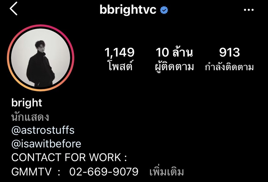 ฮอตมาก! ไบร์ท วชิรวิชญ์ ยอดติดตามอินสตาแกรมทะลุ 10 ล้าน จนติดเทรนด์ทวิต