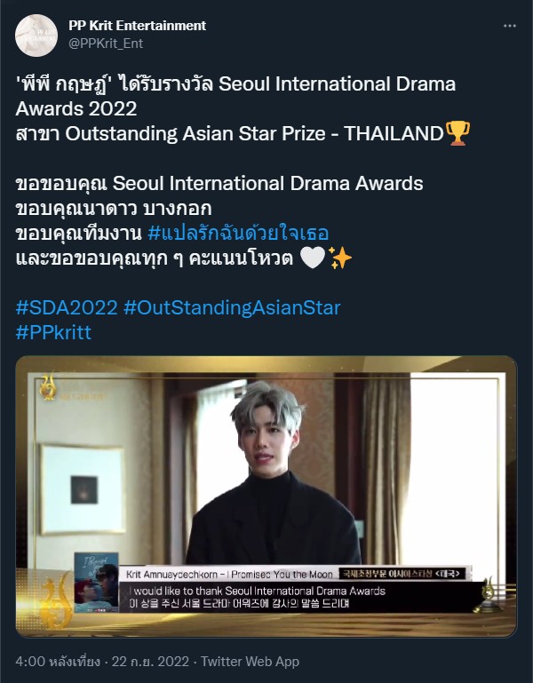 พีพี กฤษฏ์ ดีใจ คว้ารางวัล Seoul International Drama Awards 2022