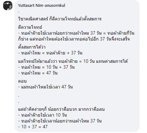 มึนตึ้บ! การบ้านคณิตศาสตร์ ป.2 แทนค่าสมการ ชาวเน็ตถามยากไปไหมครู?