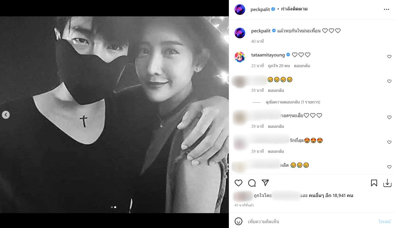 เปิดข้อความจาก เป๊ก ผลิตโชค ถึง แตงโม นิดา เพื่อนรัก