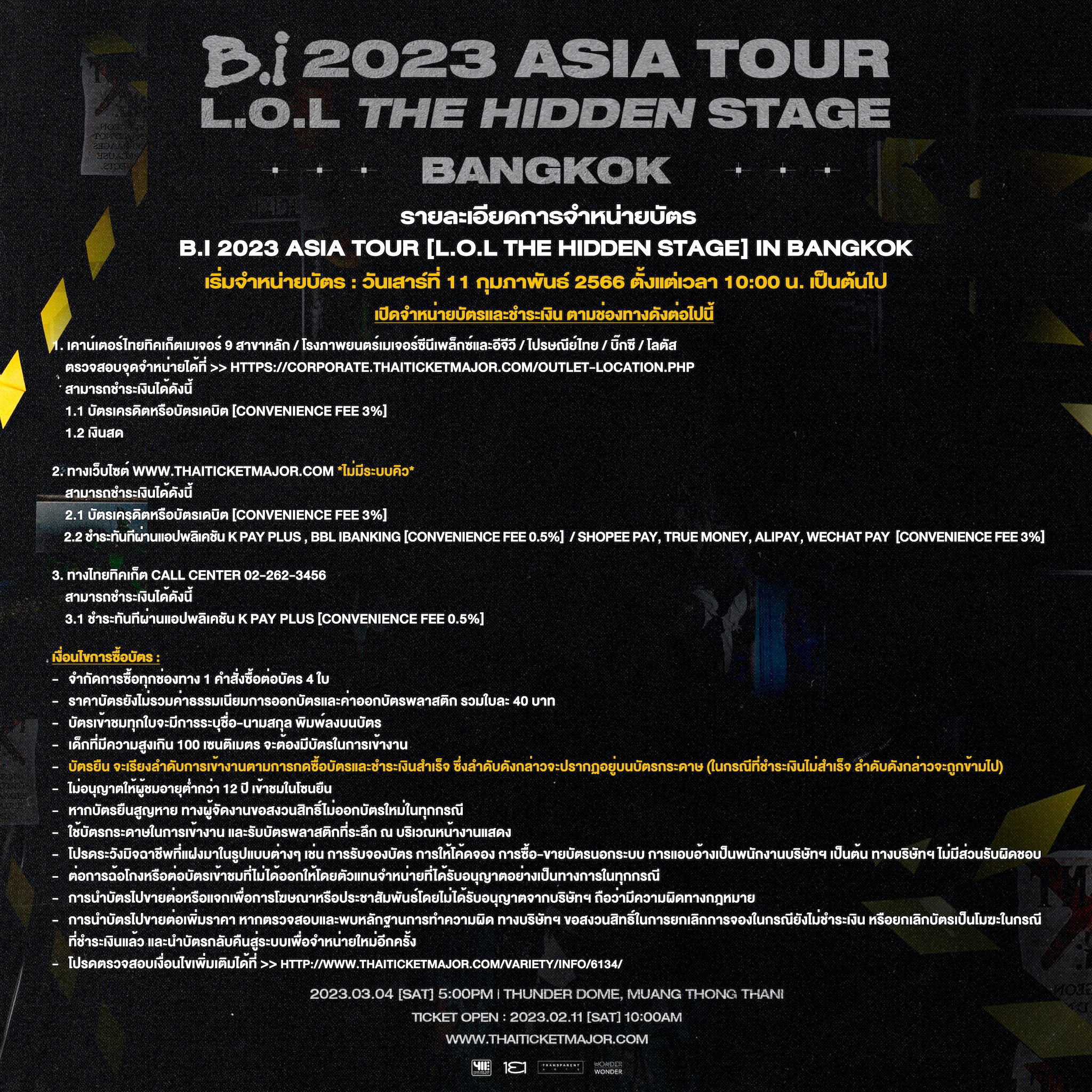   B.I. เตรียมระเบิดความน่ารัก บินจัดคอนเสิร์ตเต็มรูปแบบ ประเดิมที่ไทยเป็นคิวแรกของเอเชียทัวร์