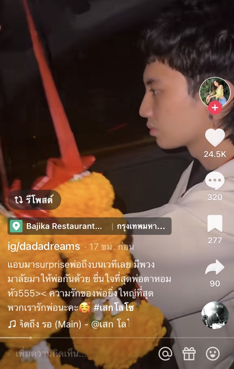 เสก โลโซ ปลื้มลูกชาย เสือ เสฏกานต์ โผล่เซอร์ไพรส์กลางเวทีคอนเสิร์ต 