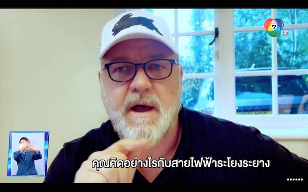‘รัสเซล โครว์’ ถามจุกๆ เรื่องน้ำท่วม-สายไฟ ถึงผู้สมัครชิงผู้ว่าฯ กทม. ‘รัสเซล โครว์’ ถามจุกๆ เรื่องน้ำท่วม-สายไฟ ถึงผู้สมัครชิงผู้ว่าฯ กทม.