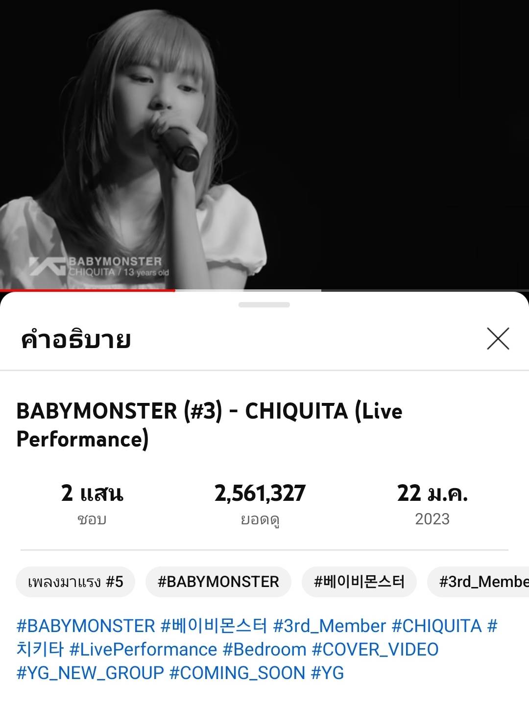 YG เปิดตัว ชิกิต้า สมาชิกชาวไทยวง BABYMONSTER แฟนๆแห่ชื่นชมพลังเสียงร้อง