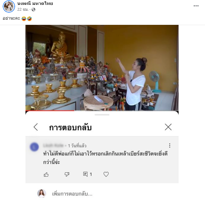 จ๊ะ นงผณี ฟาดกลับชาวเน็ต หลังคอมเมนต์ไม่น่ารัก จ๊ะ นงผณี ฟาดกลับชาวเน็ต หลังคอมเมนต์ไม่น่ารัก