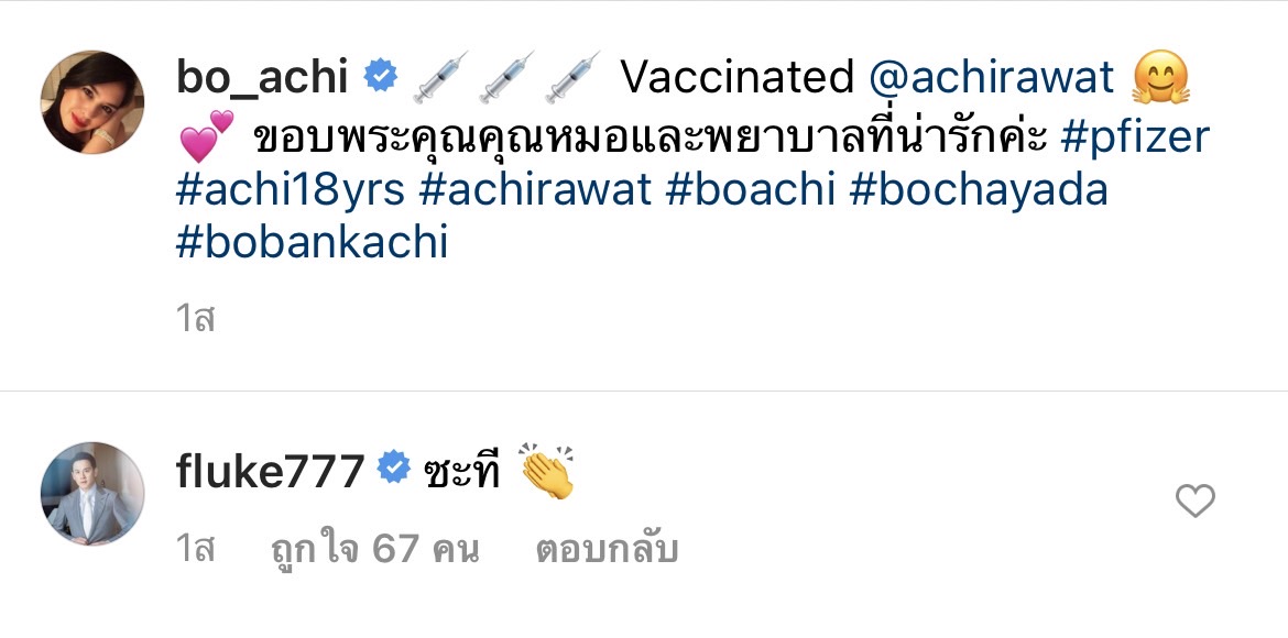 โบ ชญาดา งานเข้า!! โดนชาวเน็ตจี้ถาม หลังได้ฉีดวัคซีนไฟเซอร์