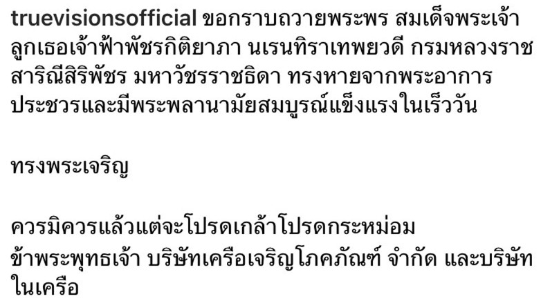 พสกนิกรและศิลปินดาราขอกราบถวายพระพร