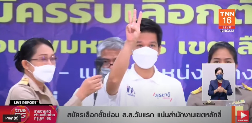 เลือกตั้งซ่อมส.ส.กทม.เขต9 เช็กที่นี่ผู้สมัครจากพรรคไหนได้หมายเลขอะไรบ้าง