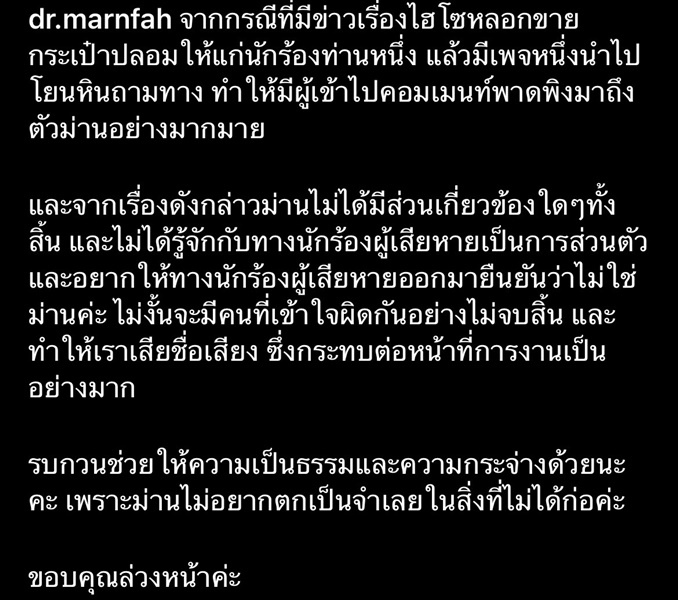 ไฮโซม่านฟ้า เคลียร์!!  หลังถูกโยงขายแบรนด์เนมปลอม อยากให้ จ๊ะ นงผณี ยืนยันว่าไม่ใช่ตน