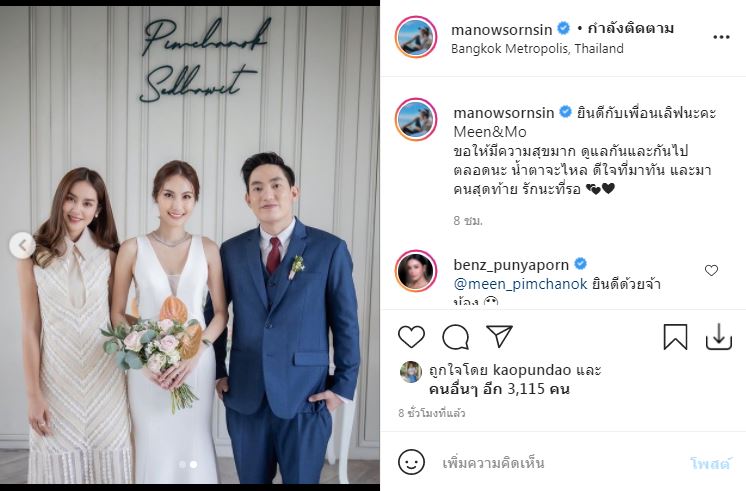 แห่ยินดี มีน พิมพ์ชนก วิวาห์สุดหวานกับแฟนหนุ่มนอกวงการ