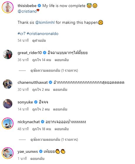 เบเบ้ ธันย์ชนก อวดภาพกระทบไหล่ คริสเตียโน่ โรนัลโด้