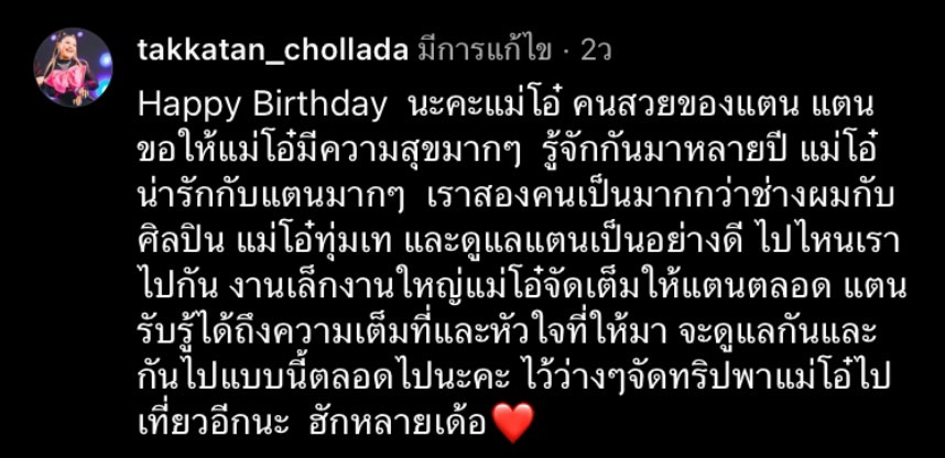 ตั๊กแตน ชลดา เปย์เงินแสนเป็นของขวัญวันเกิดช่างทำผมประจำตัว ตั๊กแตน ชลดา เปย์เงินแสนเป็นของขวัญวันเกิดช่างทำผมประจำตัว