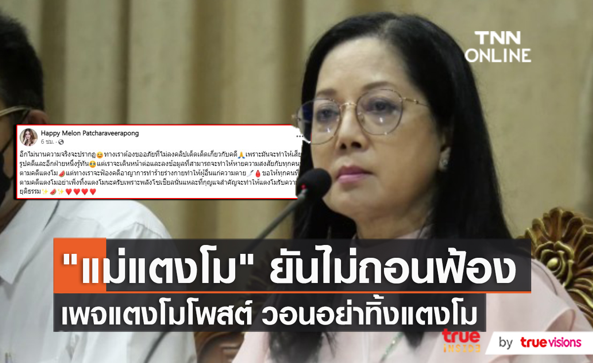 “บังแจ็ค” แนะ “แม่แตงโม” ฟ้องทำร้ายร่างกาย ยันหลักฐานไม่ถึงฆาตกรรม (มีคลิป)