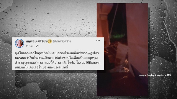 เอกชัย ศรีวิชัย ถูกน้ำป่าซัดบ้าน เสียหายหนัก (มีคลิป) เอกชัย ศรีวิชัย ถูกน้ำป่าซัดบ้าน เสียหายหนัก (มีคลิป)