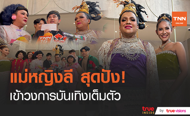 เข้าวงการเต็มตัวแล้ว! "พระมหาเทวีเจ้าแห่งเมืองทิพย์" เปิดตัวเล่นหนังเรื่องแรก