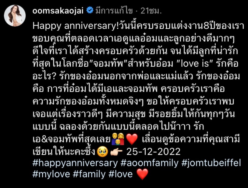 อ๋อม สกาวใจ โพสต์ซึ้ง ครบรอบแต่งงาน 8 ปี ไม่มีข่าวขาเตียงหัก อ๋อม สกาวใจ โพสต์ซึ้ง ครบรอบแต่งงาน 8 ปี ไม่มีข่าวขาเตียงหัก