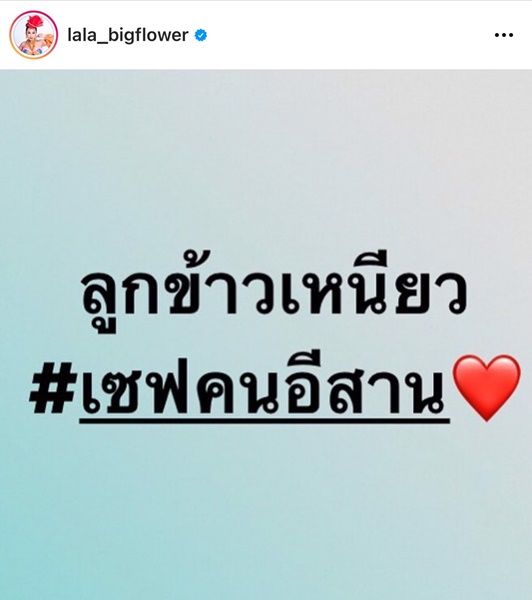 นุ่น รมิดา เดือด!! ปมคลับเฮ้าส์เปิดห้องเหยียดคนอีสาน