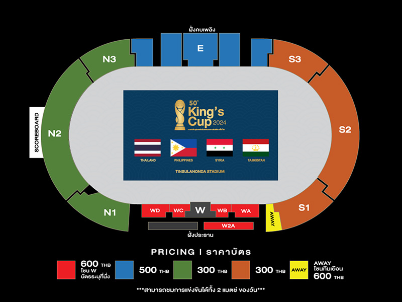 ไทยทิคเกต เตรียมเปิดขายบัตร คิงส์ คัพ ครั้งที่ 50 วันที่ 9 กันยายน นี้ ไทยทิคเกต เตรียมเปิดขายบัตร คิงส์ คัพ ครั้งที่ 50 วันที่ 9 กันยายน นี้