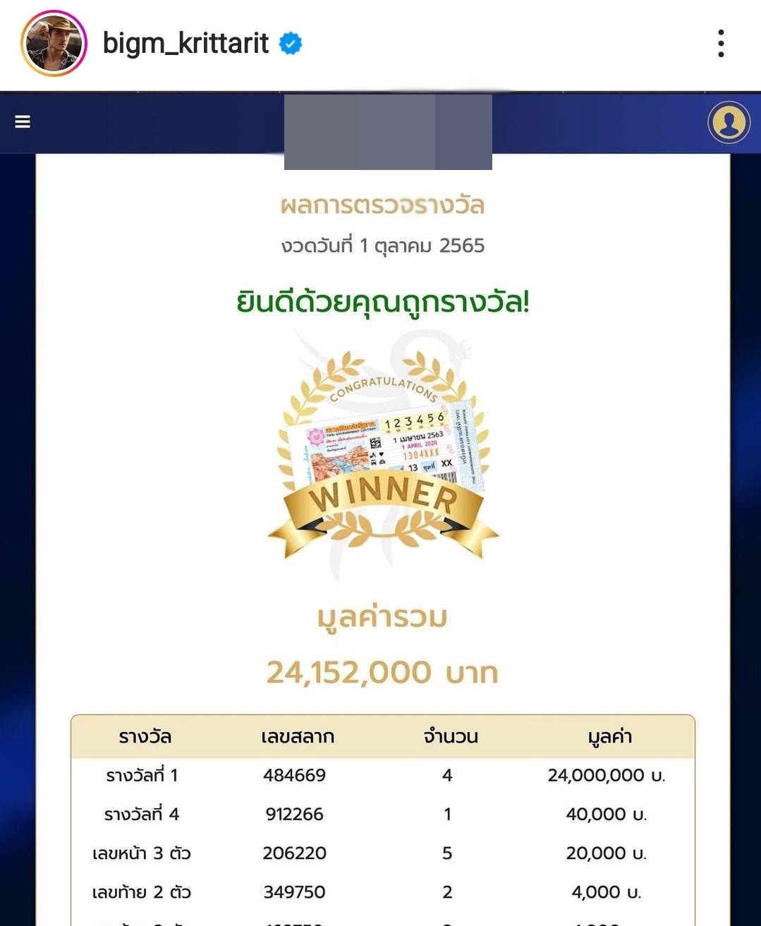 พระเอกดวงเฮง บิ๊กเอ็ม ถูกลอตเตอรี่ รวมมูลค่ากว่า 24 ล้าน 