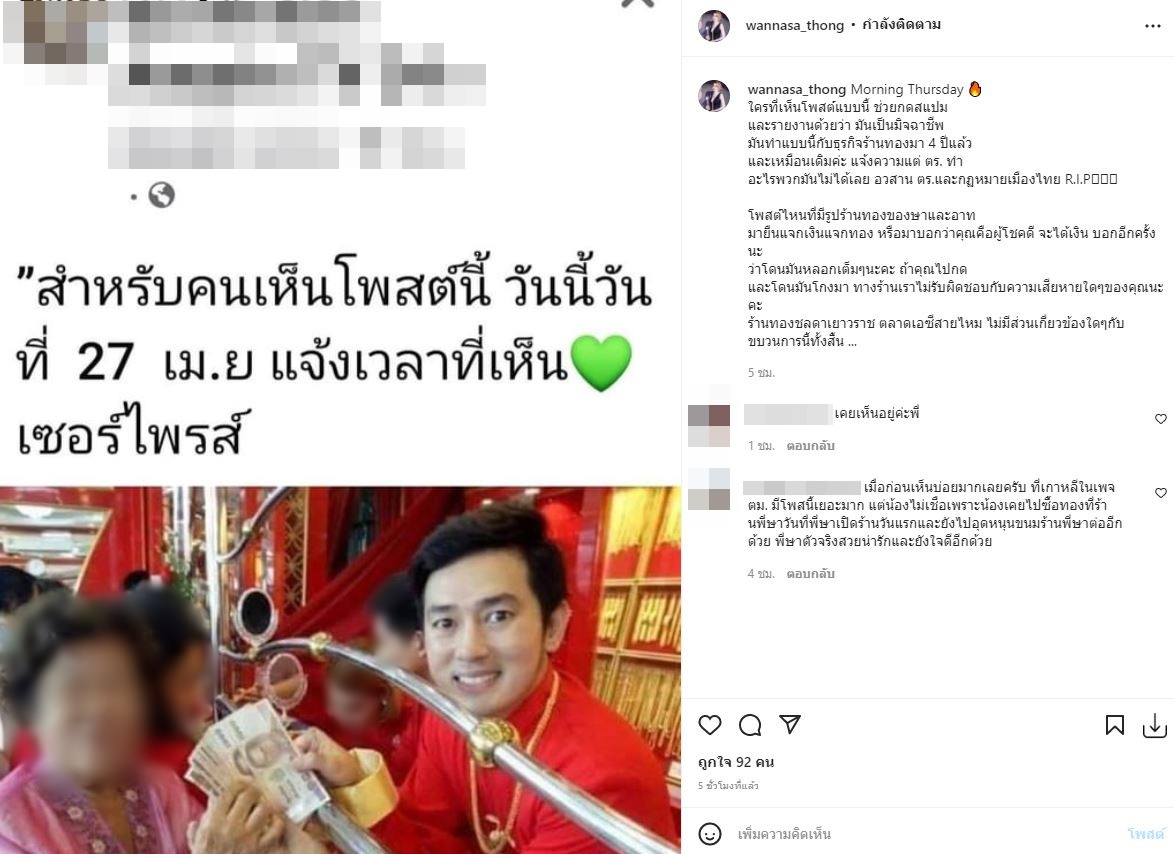 ษา วรรณษา รีบโพสต์แจ้งเตือน หลังถูกมิจฉาชีพแอบอ้างธุรกิจร้านทอง