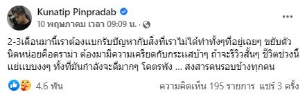 โพสต์ตัดพ้อ! นิก คุณาธิป รีวิวชีวิตสั้นๆ ช่วงที่ผ่านมาต้องเเบกรับปัญหากับสิ่งที่ไม่ได้ทำ