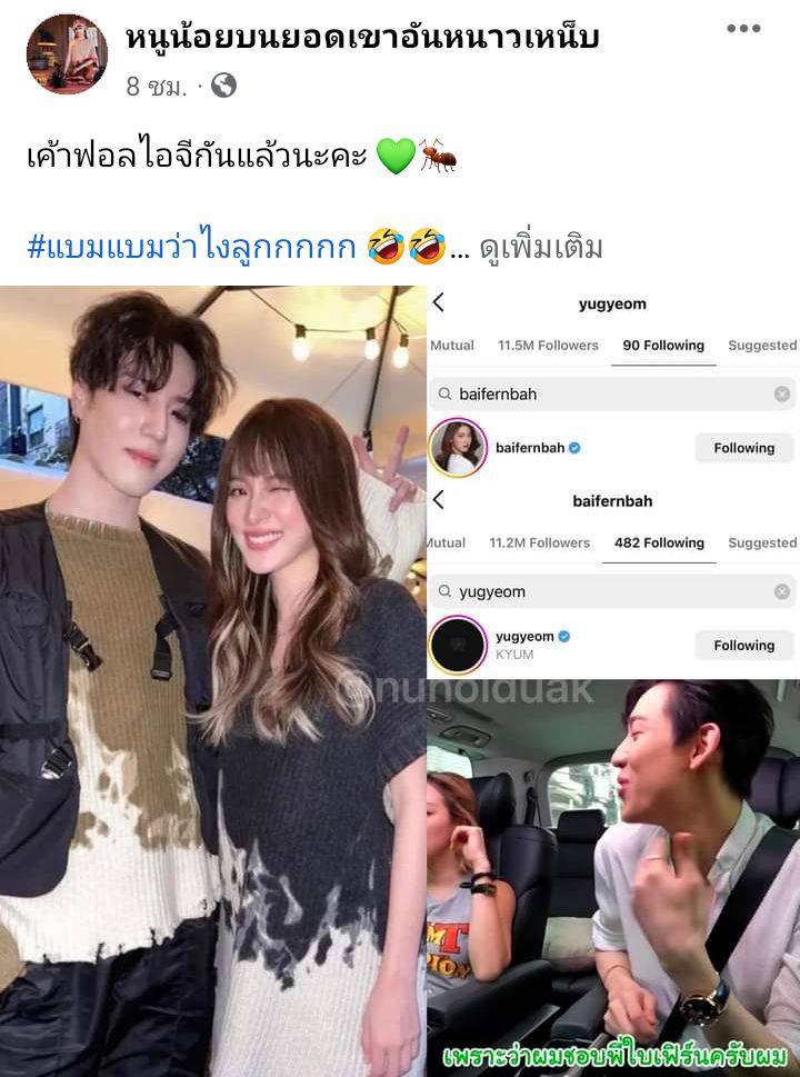 กรี๊ดหนักมาก ใบเฟิร์น พิมพ์ชนก - ยูคยอม GOT7 Follow IG หลังบินลัดฟ้าดูแฟชั่นโชว์ กรี๊ดหนักมาก ใบเฟิร์น พิมพ์ชนก - ยูคยอม GOT7 Follow IG หลังบินลัดฟ้าดูแฟชั่นโชว์
