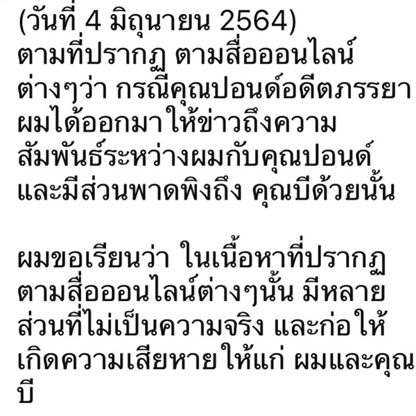 ไฮโซฟลุค โพสต์เคลียร์ ข่าวที่เห็นหลายส่วนไม่เป็นความจริง