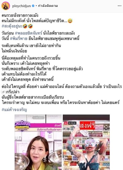 ดิ้นรนสู้ต่อไป พลอย ชิดจันทร์ ไลฟ์ขายกะละมัง ลั่น! งานหนักไม่เคยฆ่าใคร ดิ้นรนสู้ต่อไป พลอย ชิดจันทร์ ไลฟ์ขายกะละมัง ลั่น! งานหนักไม่เคยฆ่าใคร