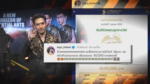 งานเข้า บิ๊กเอ็ม กฤตฤทธิ์ ชาวเน็ตจ่อถามถูกหวยรางวัลที่1 จริงหรือถูกจ้าง   (มีคลิป)