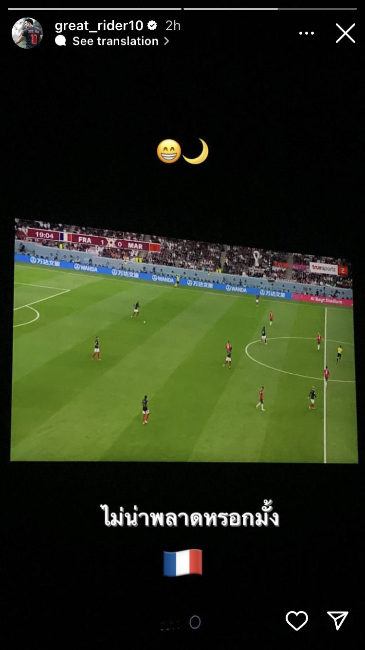 'เกรท วรินทร - เต๋า เศรษฐพงศ์' เฮลั่น!! ฝรั่งเศส ชนะ โมร็อกโก เข้ารอบชิงฟุตบอลโลก 'เกรท วรินทร - เต๋า เศรษฐพงศ์' เฮลั่น!! ฝรั่งเศส ชนะ โมร็อกโก เข้ารอบชิงฟุตบอลโลก