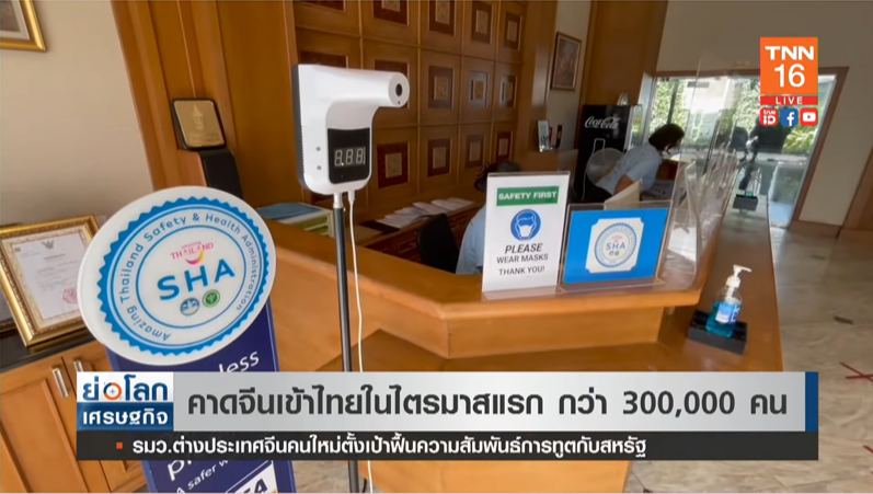 ภาคท่องเที่ยวคาด จีน เข้าไทยในไตรมาสแรก กว่า 300,000 คน ภาคท่องเที่ยวคาด จีน เข้าไทยในไตรมาสแรก กว่า 300,000 คน